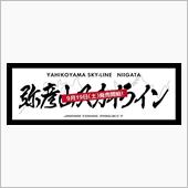 番さんに会いたい！