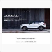 polestarをインストー ...