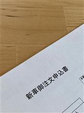 新車契約完了〜！！