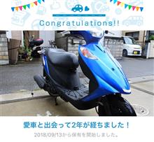 愛車と出会って2年！