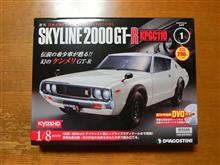 週刊スカイライン2000GT-Rを買ってみた
