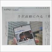 日経　半沢直樹
