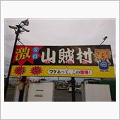 ちょっと気になるお店探訪