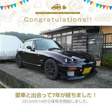 愛車と出会って7年！