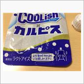 クーリッシュのお作法