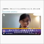 「新型コロナウイルスは中国の ...