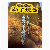 リベンジ旭カワダケ