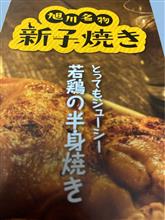 リベンジ旭カワダケ