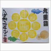 御朱印巡礼記vol.106（ ...