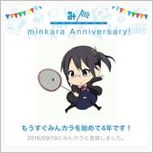 祝・みんカラ歴4年！