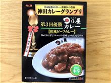 日乃屋カレー レトルト