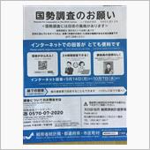 国勢調査