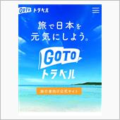 GO TO トラベル