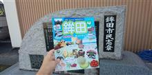 北関東ロドミのプログラムをもって鉾田へ