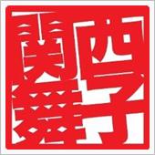 今週末は関西舞子サンデー