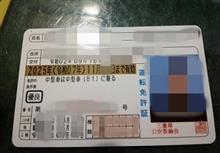 免許更新