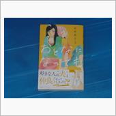 おとなになっても　3巻