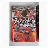 09/17　THEライバル対 ...