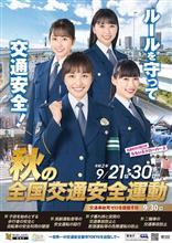 秋の４連休とお彼岸と交通安全週間．．．