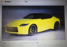 「#フェアレディZ プロトタイプ」オンライン公開を見てました
