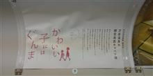鉄道会社と沿線の街