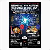 赤城山と筑波山グルメ対決・筑 ...
