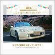 愛車と出会って14年！！