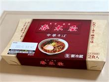 在宅勤務日の宅食ランチ #12