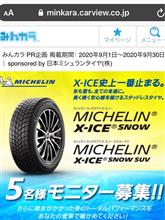 みんカラ：【MICHELIN X-ICE SNOW/X-ICE SNOW SUV　5名様】