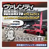 出展社様デモカー紹介！ヴァレ ...