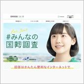 国勢調査、ネットで簡単入力だ ...