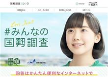 国勢調査、ネットで簡単入力だけど・・・