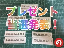 残暑見舞いプレゼント企画！当選者発表❗️（のりパパSHOP） 