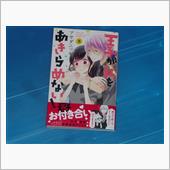 王子が私をあきらめない!　8巻