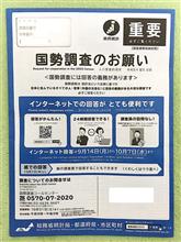 国勢調査、ネットで簡単終了