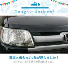 愛車と出会って2年！