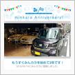 祝・みんカラ歴2年！