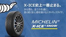 みんカラ：【MICHELIN X-ICE SNOW/X-ICE SNOW SUV　5名様】