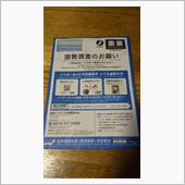 国からの依頼