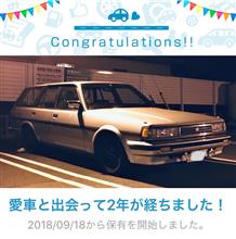 愛車と出会って2年！