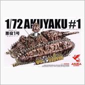 #15 悪役１号 と いへば ...