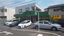 【地元に根差した町中華】さいたま市見沼区 中華料理 五十番