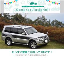 愛車と出会って1年！