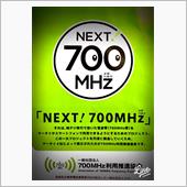 NEXT700MHz