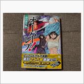 【クロス オーバーレブ！4巻 ...
