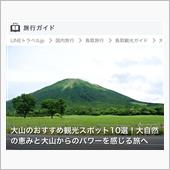 連休のお出かけ計画