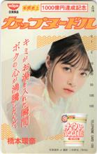 日清カップヌードルの橋本環奈『#今更テレホンカード』 日清カップヌードルの橋本環奈『#今更テレホンカード』