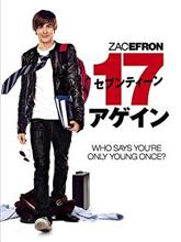 ハリウッド映画「17アゲイン｣のワンシーンに出てくるドアロック音