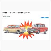 歴史 日産には大いに反省して ...