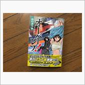 クロスオーバーレブ！ 4巻